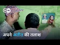 Download Lagu किसने छिपाया यूरोप में गोद लिए गए बांग्लादेशी बच्चों का सच! | DW Documentary हिन्दी