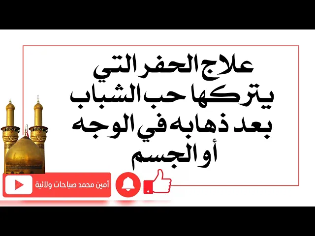 ⁣ما ينفع لتخفيف آثار حب الشباب التي تركها على الوجه