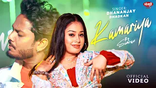 #VIDEO - Kamariya | Dhananjay Dhadkan New Song | कमरिया | Official Video | Ft- Simran
