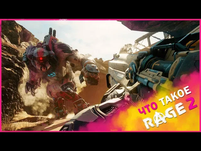 RAGE 2: официальный трейлер «Что такое RAGE 2?»