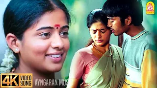 andha naal 4k video song adhu oru kana kaalam dhanush ilaiyaraaja
