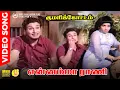 Download Lagu Ennamma Rani HD Video Song | 5.1 Audio | MGR | Jayalalitha | TMS | MSV | Tamil Songs