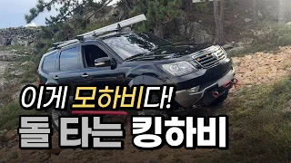 [플랜C] 이게 모하비다! 가덕도 임도 오프로드 #offroad #4x4 썸네일