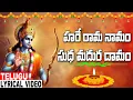Download Lagu Hare Rama Naamam Sudhaa | Sri Ram Latest Song | Sri Rama Telugu Bhakti Song | Prameela Balaraj