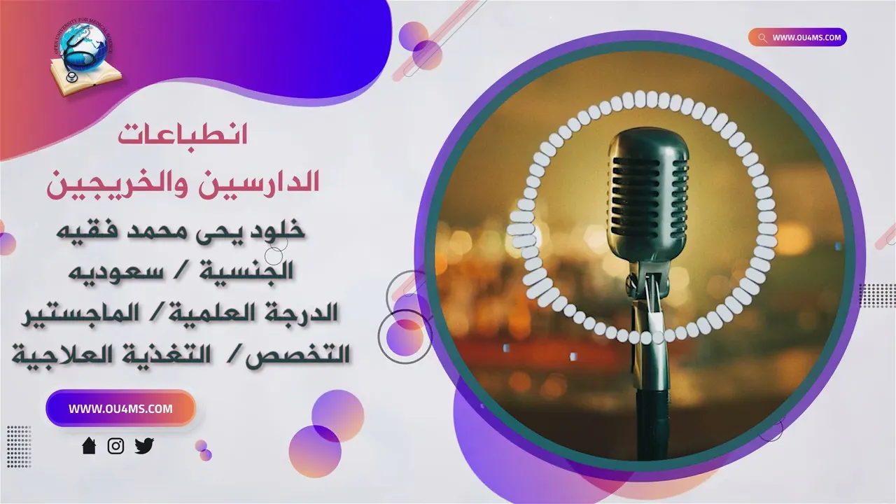 خلود يحيى محمد فقيه