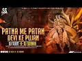 Download Lagu Patna Me Patan Devi Ke Pujan Kare #Devi - Edm Boom Bass #Navratri Special Mix |#djsujitsudhirhajipur