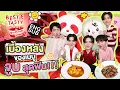 Download Lagu ออฟ-กัน จูบนี้พี่ไม่ลืม! | BESTIE TASTY ชูรักด้วยชูรส by อายิโนะโมะโต๊ะ SS2 EP.3 [ENG SUB]