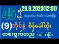 Download Lagu အဖွဲဝင်ဘိုင်ပက်သီးအောင်ပြီး(29)ရက်နေ့(45)ထွက်ပြီးမူအရ(12:01)မှာတစ်ကွက်ကောငဝင်ယူ#2d#2dfree#2dformula