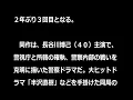 平井堅『ノンフィクション』（ドラマ「小さな巨人」主題歌）
