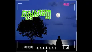  remix vina khunseang remix