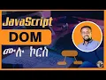 Master JavaScript DOM Manipulation Full Course for Beginners to Advanced