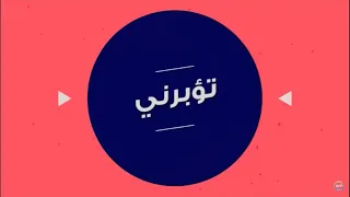 أصل كلمة تؤبرني   أصل الكلمة دندنها