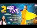 Download Lagu Barsa Badarwa #Mahi Shrivastva #Khushi Kakkar | बरसा बदरवा | Barsaat Special Bhojpuri Song 2024