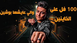 حلات واتساب من مهرجان عادي عادي مبيشغلنيش      فل على الخاينين  بوده محمد دندنها