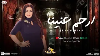 ارحم عنينا   ارحم عنينا يازمن ومنوعات   دعاء رشوان      و باسط   جديد بتوزيع شعبي مواويل جديدة دندنها