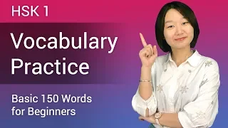 Learn Chinese For Beginners HSK 1 Vocabulary Sentences Full HSK 1 Word List Lessons 