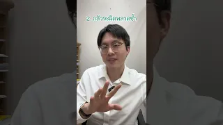  ทำไมบางคนถึงมีแนวโน้มคิดลบและทำให้ตัวเองล้มเหลวในเป้าหมายที่ตั้งไว้ 