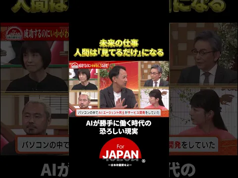 『未来の仕事、人間は見てるだけになる』 #forjapan #ビジネス #新しい挑戦 #ai