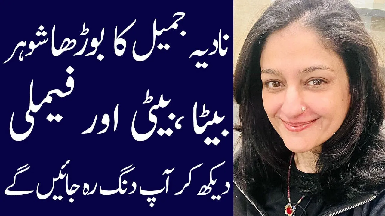 Nadia Jamil biography 2024| age| husband| son| daughter| sister| family| dramas