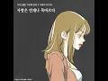 Love is always thisty (Nth Romance X Lee Hae Ri) (사랑은 언제나 목마르다 (N번째...