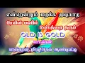 Download Lagu Old is Gold இரவின் மடியில் இன்பத்தை தரும் ஓல்ட் இஸ் கோல்ட்