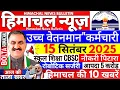 Download Lagu 📰 Himachal Vandaag Nieuws | Vandaag 15 september 2025 Laatste nieuws Bolta Himachal #boltahimacha...