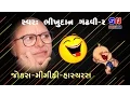 Lagu Bhikhudan Gadhvi - Pt. 2 || Gujju Comedy || Superhit Jokes || Gujarati Comedy 2022 || Letest Jokes