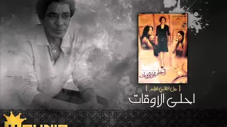       الدنيا ريشه    احلى الاوقات    محمد منير دندنها