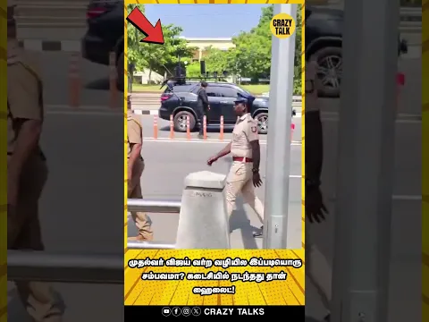 முதல்வர் விஜய் வர்ற வழியில இப்படியொரு சம்பவமா? கடைசியில் நடந்தது தான் ஹைலைட்!