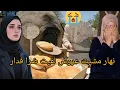 Lagu نهار عرفت الحقيقه هربت من دار رجلي 😭