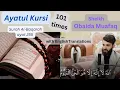 Download Lagu AYATUL KURSI 101 Times | Sheikh Obaida Muafaq | With English Translations | Surah Baqarah Ayat 255