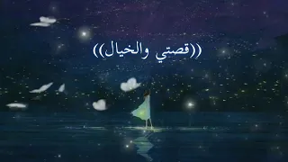 أغنية قصتي والخيال من أنمي السراب مع الكلمات 