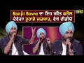 Download Lagu Ranjit Bawa ਦਾ ਇਹ ਗੀਤ ਫਰੋਲ ਦੇਵੇਗਾ ਤੁਹਾਡੇ ਜਜ਼ਬਾਤ, ਵੇਖੋ ਵੀਡੀਓ | Voice of Punjab | PTC Punjabi