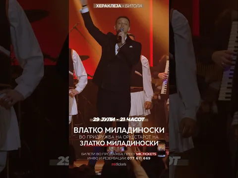 Велат не нема… а јас велам – ќе се видиме во Битола на Хераклеја!29 Јули!