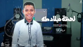 إنشودة   لحظة ميلاد طه الحبيب     ياما نفسي ازور طه الرسول   هتخترق قلوبكم   استديو الحناجر الذهبية دندنها