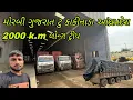 Download Lagu મોરબી ગુજરાત ટુ કાકીનાડા આંધ્રપ્રદેશ 2000 k.m લોન્ગ ટ્રીપ.