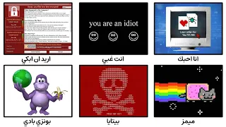 شرح أخطر الفيروسات الجحيمية في    دقيقة دندنها