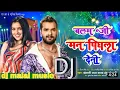 Download Lagu dj malai music//Balam ji Man pighla dihani | बलम जी मन पिघला दिहनी Kheshari lal Yadav New song