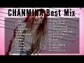 【DJ MIX】【BestMix】CHANMINA Best Mix Greatest Hits 2023 #ちゃんみな #CHANMINA #DJMix