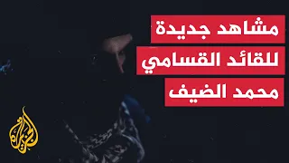 كتائب القسام تنشر صورا نادرة وجديدة لمسؤولها العام محمد الضيف 