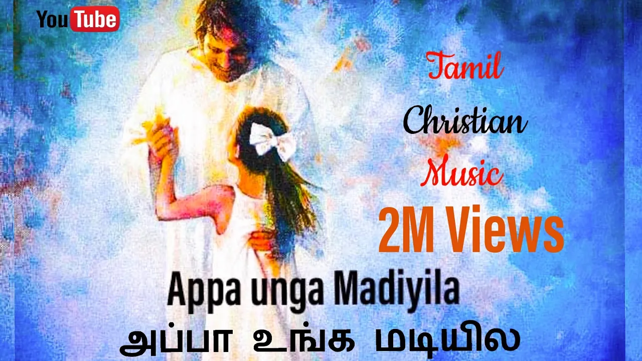 Appa unga madiyila naan | Tamil Christian song | Tamil lyrics