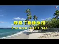 Carly Rae Jepsen 卡莉蕾 /. Beach House 海灘小屋【中文字幕/歌詞翻譯 Chinese Lyrics】