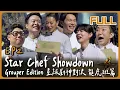 [Multi SUB] Stellar Bites EP2 Star Chef Showdown: Grouper Edition 星廚配對戰🔥龍虎斑創意對決正式開打！誰是命定搭檔？｜星廚之戰 EP2