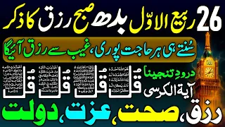 Today Morning Wazifa | 4 Qul | Durood | Ayat e Rizq | Morning Dua | Ayat e Shifa | Manzil | Upedia