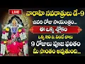 Download Lagu LIVE : వారాహి దేవి మూల మంత్రం వింటే చాలు ll Varahi Devi Mula Manthre | All Problems One Solution