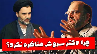 چرا دکتر سروش با آیت الله مصباح مناظره نکرد  دندنها