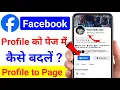 facebook profile ko page me kaise convert kare facebook account ko page me kaise convert kare