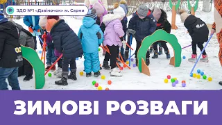 Зимові розваги ЗДО 1 Дзвіночок м Сарни 