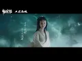 蔡健雅 Tanya Chua《紫》 - 電影【悟空傳】歌曲 MV