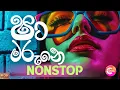 Download Lagu Trending Sinhala Band Nonstop | Sinhala Sindu | Best New Sinhala Songs Collection | Sinhala New Song